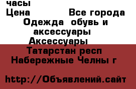 часы Neff Estate Watch Rasta  › Цена ­ 2 000 - Все города Одежда, обувь и аксессуары » Аксессуары   . Татарстан респ.,Набережные Челны г.